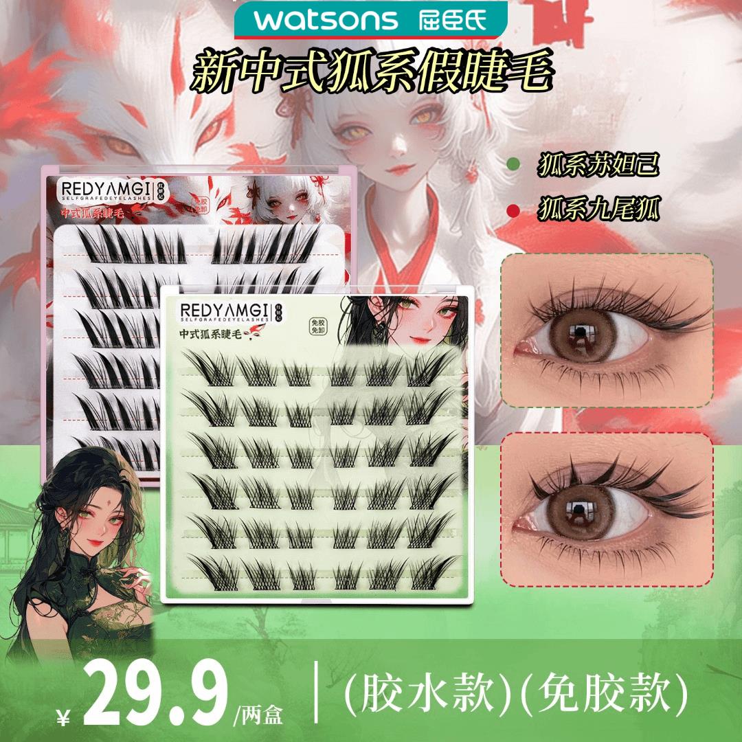 屈臣氏红妍记狐系假睫毛分段式自然仿真苏妲己女单簇九尾狐免胶自