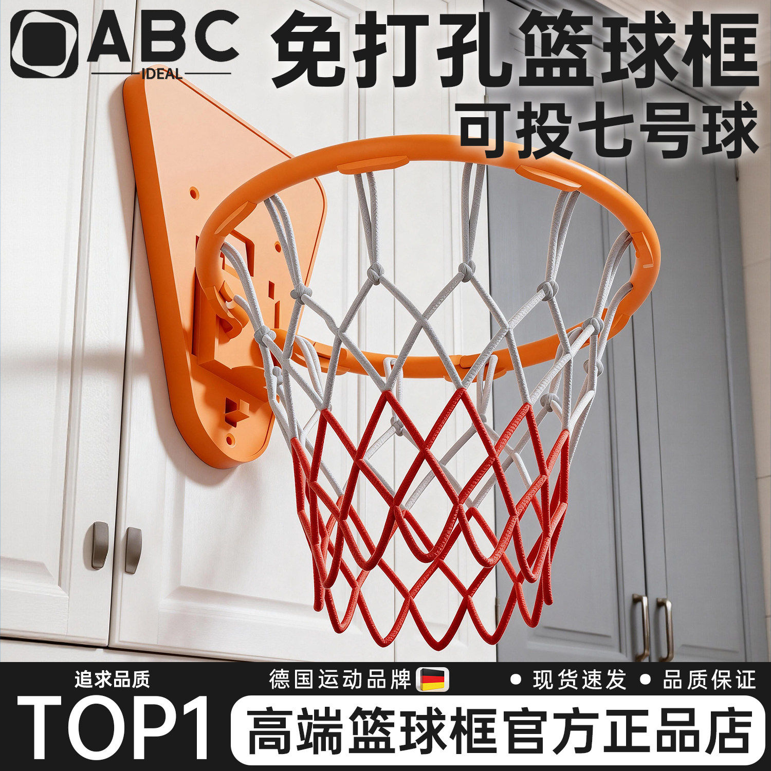 德国免打孔篮球投篮框家用室内篮球框儿童小孩墙上壁挂式篮筐架子