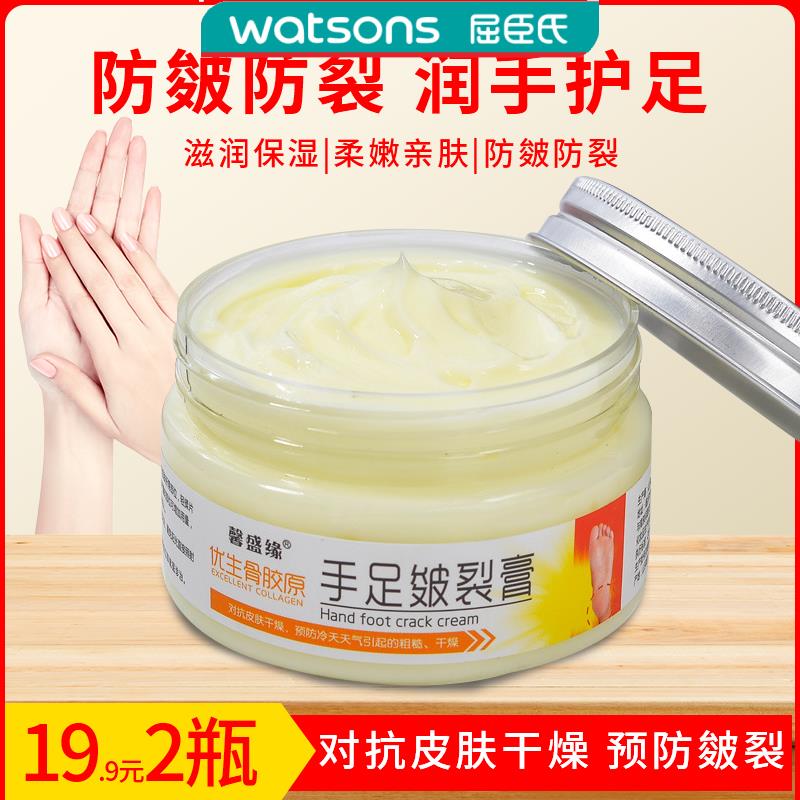 屈臣氏【秋冬常用 买一送一】馨盛缘骨胶原手足皲裂膏滋润霜手足