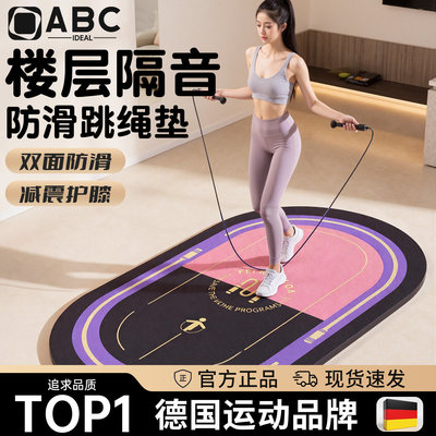 跳绳减震垫防滑静音加厚