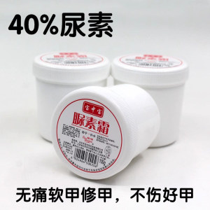 大容量尿素软膏百分之40%尿素霜鸡皮肤无痛脱甲软化去厚茧灰指趾