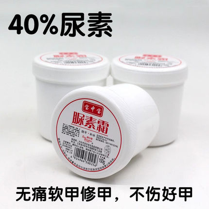大容量尿素软膏百分之40%尿素霜鸡皮肤无痛脱甲软化去厚茧灰指趾