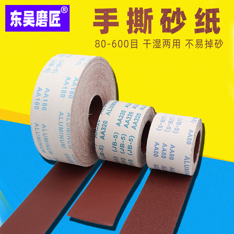 jb-5砂布卷手撕砂布带木工砂皮 金属砂带软布卷60目600目打磨砂纸
