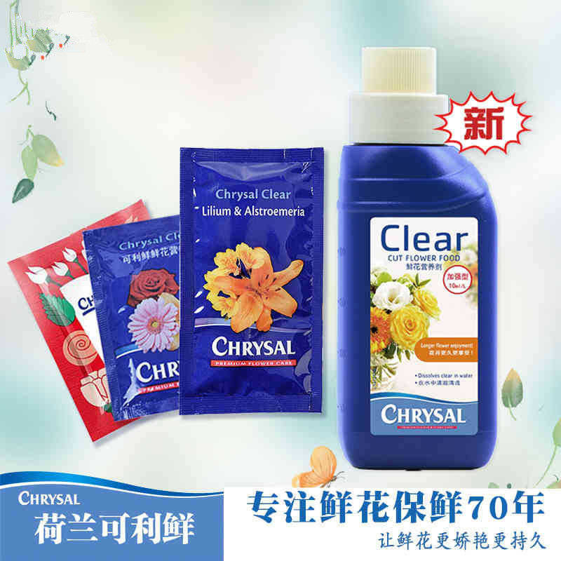 荷兰可利鲜百合通用鲜花保鲜剂