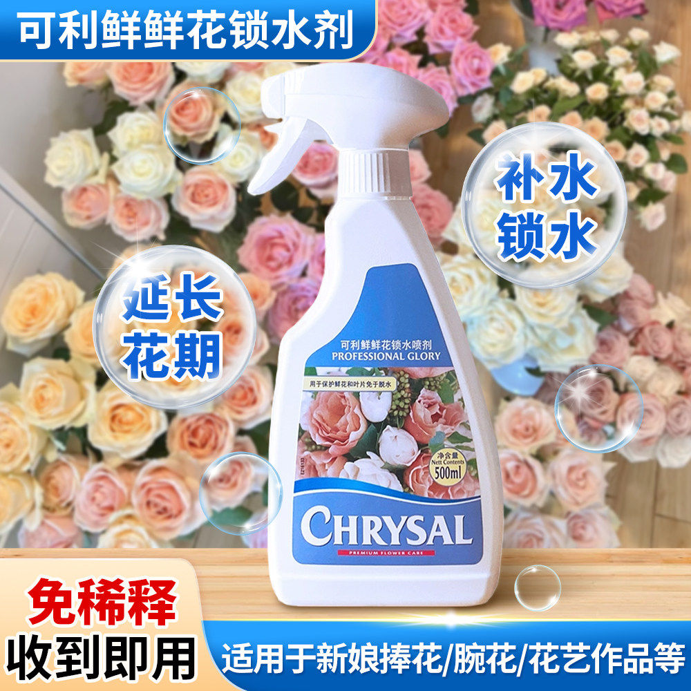 可利鲜喷雾延长水培剂hvb
