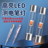 新款 电工高亮LED电笔测电笔灯泡试电笔验电笔替换氖灯配件免电池