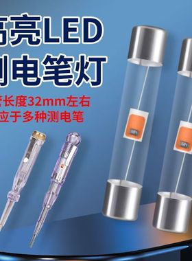 新款电工高亮LED电笔测电笔灯泡试电笔验电笔替换氖灯配件免电池