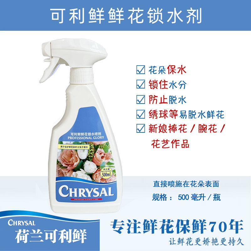 鲜花喷雾艺保剂锁水500ml
