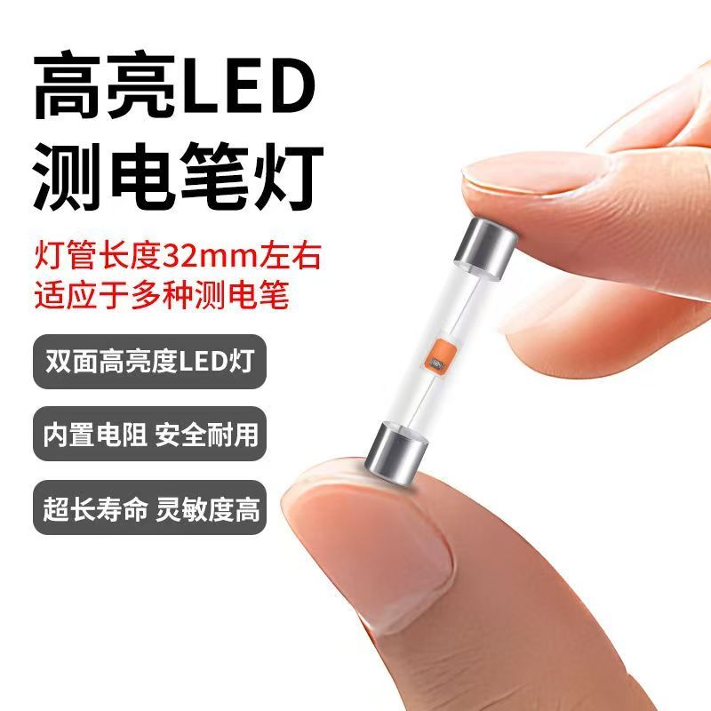 【透明高亮】新款高亮LED电笔测电笔灯泡试电笔验电笔替换氖灯