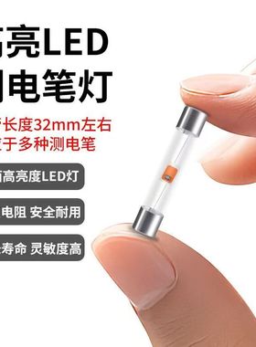【透明高亮】新款高亮LED电笔测电笔灯泡试电笔验电笔替换氖灯