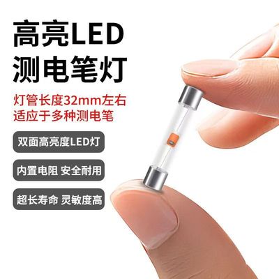 【透明高亮】新款高亮LED电笔测电笔灯泡试电笔验电笔替换氖灯