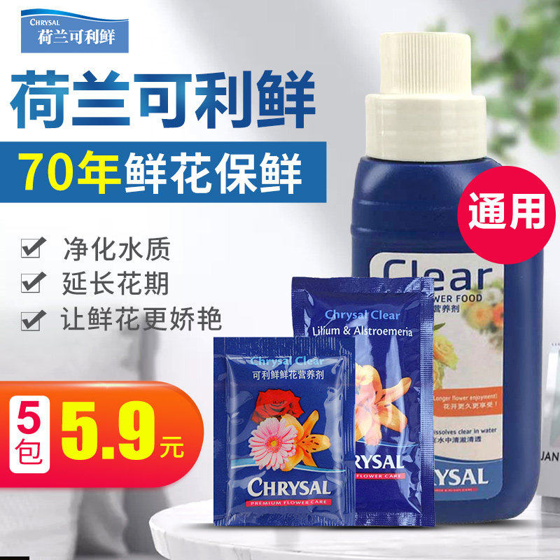 可利鲜鲜花保鲜剂营养液