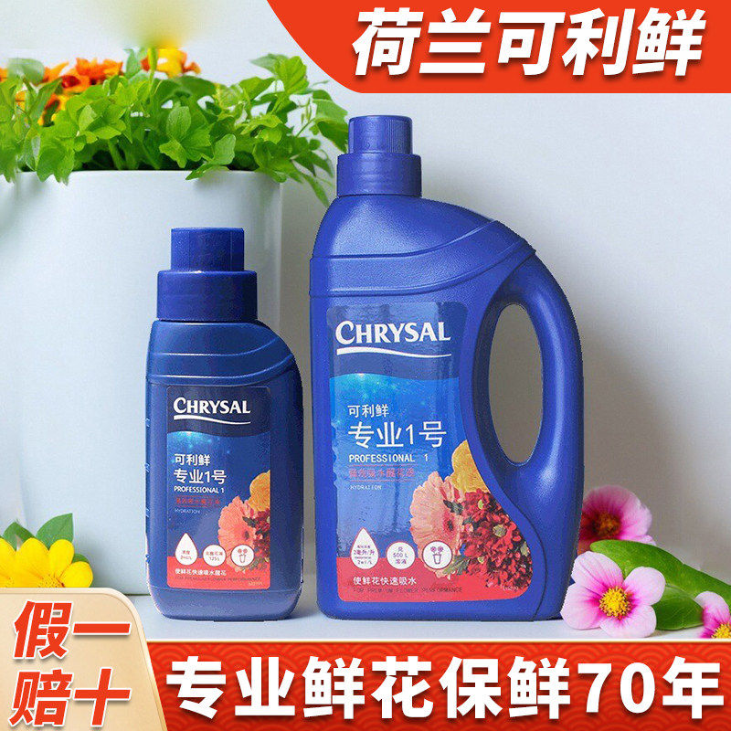 可利鲜玫瑰营养液专业1号醒花液