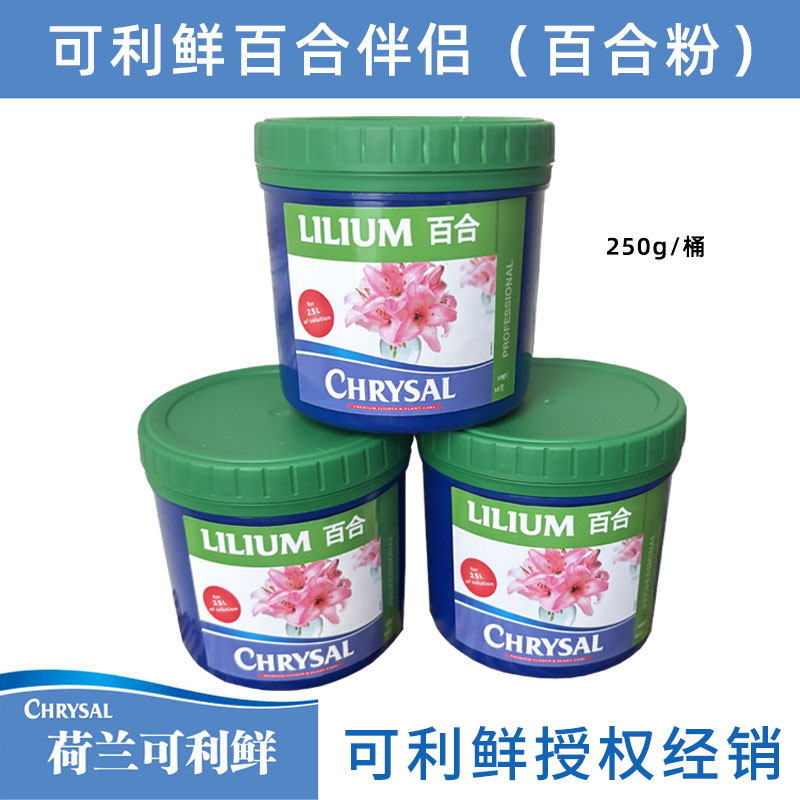 荷兰百合粉鲜花保鲜营养液