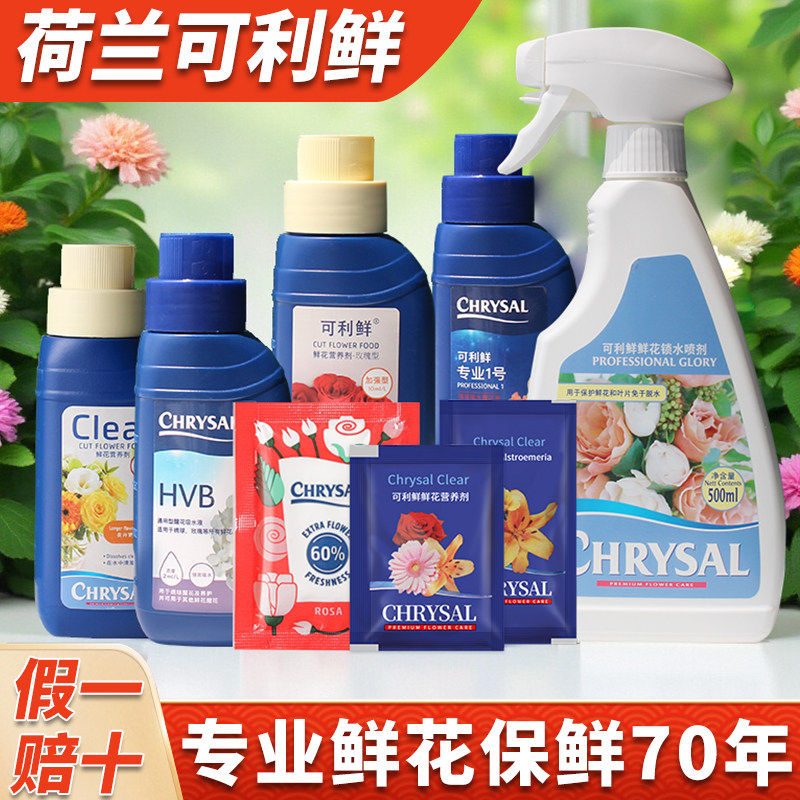 可利鲜营养液剂醒花百合荷兰hvb