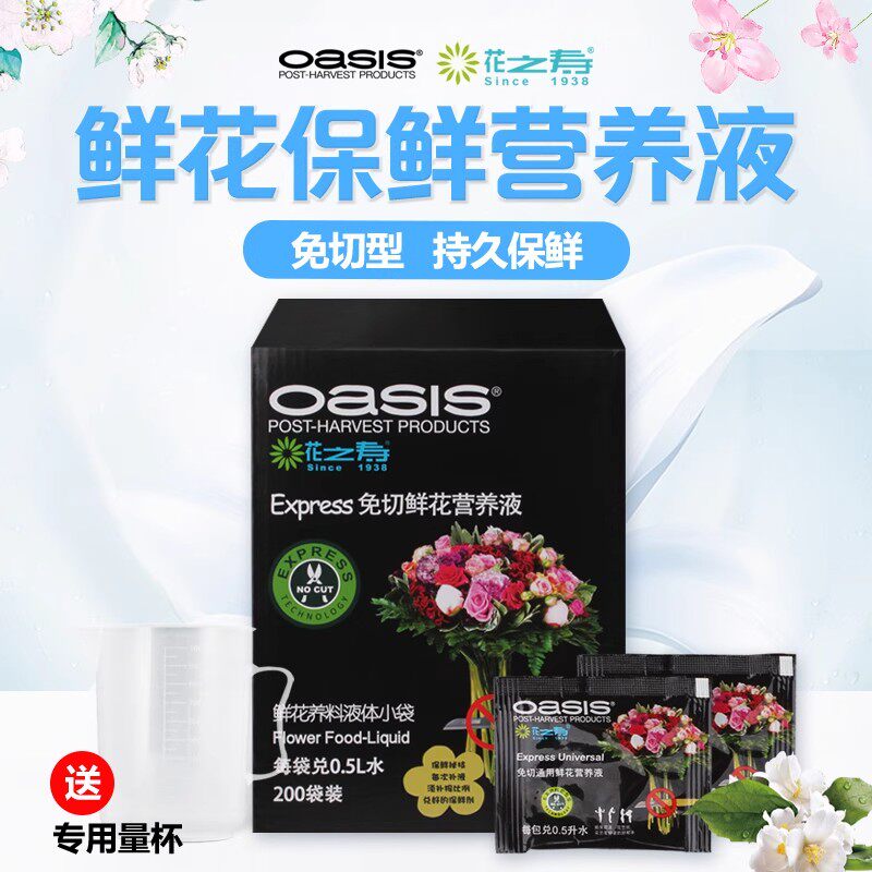 花之寿200鲜花营养液保鲜剂家用延长剂花店专用免切小袋装美国
