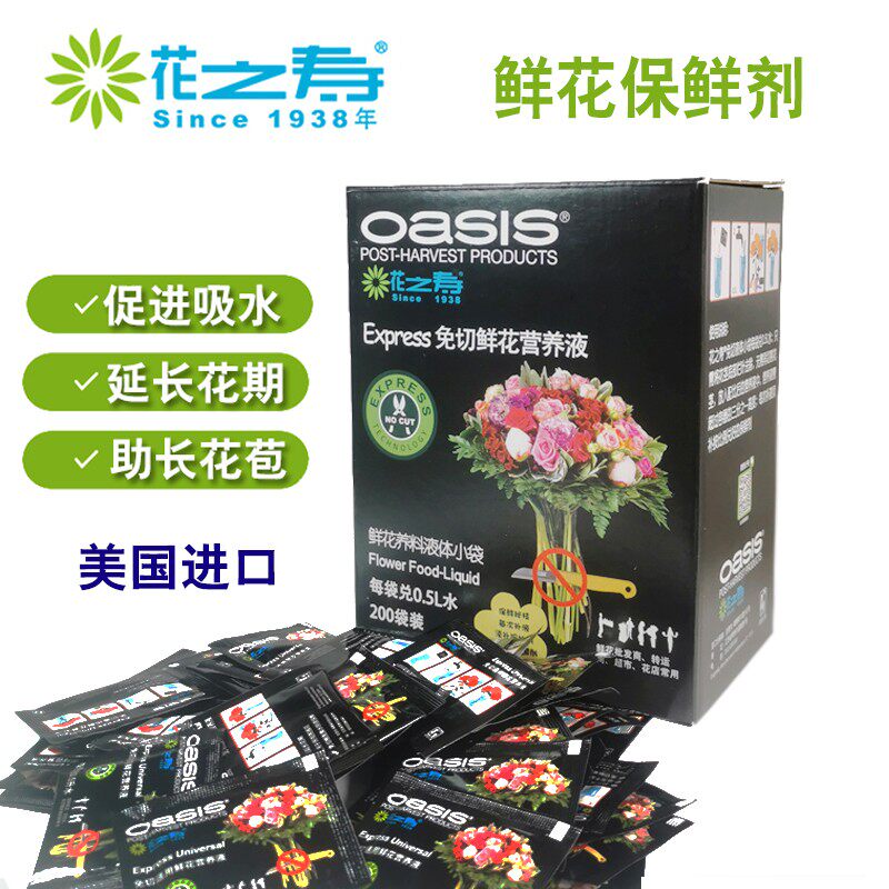 花之寿进口鲜花保鲜液醒花液
