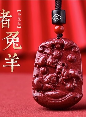 朱砂三合生肖吊坠十二生肖属蛇鸡牛虎马狗猴鼠龙猪兔羊贵人牌项链