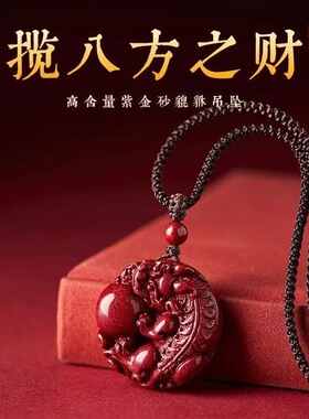 2025蛇年朱砂貔貅吊坠有求必应紫金砂本命年时来运转吊坠挂件批发