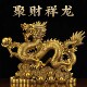 生肖龙摆件祥龙办公室摆件金龙客厅摆件开业乔迁礼品摆件铜色摆件
