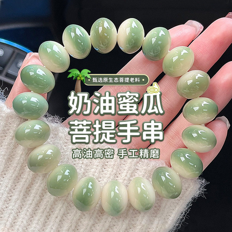 奶油蜜瓜天然玉化料菩提手串高抛精工算盘珠菩提子批发文玩佛珠手