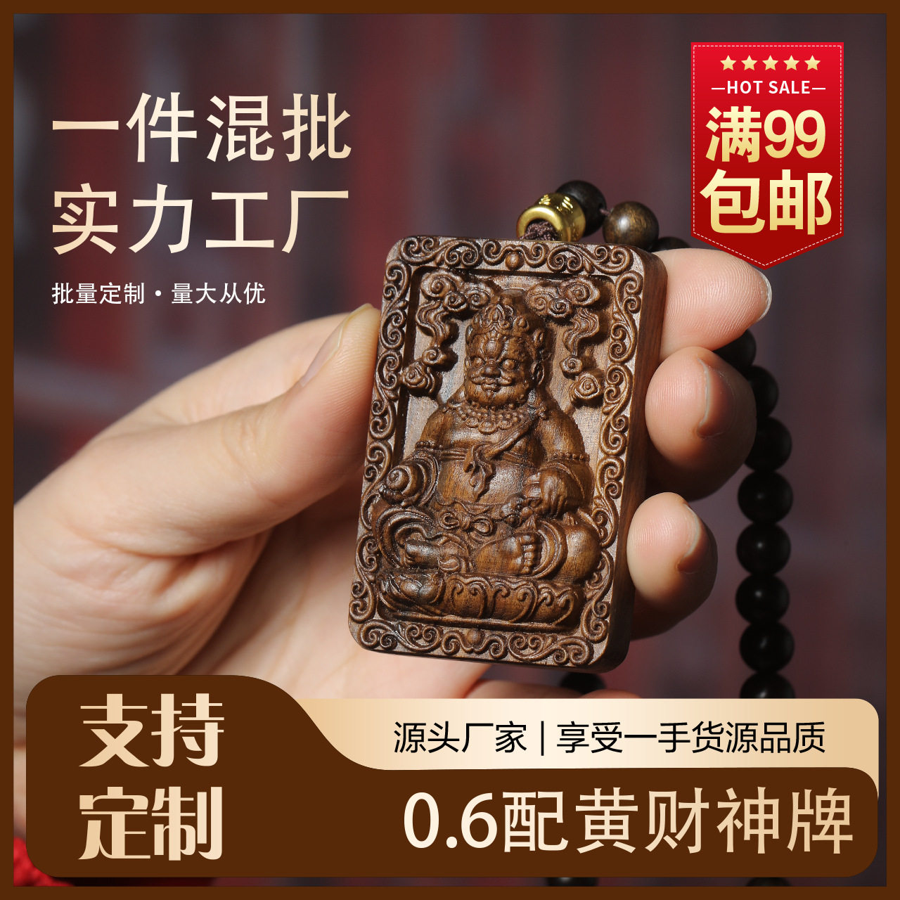 工厂直销达拉干沉香木雕0.6手链配精雕黄财神牌佛牌吊坠新款项链