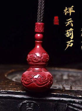 朱砂祥云葫芦吊坠高含量紫金砂男女情侣款挂件送朋友礼品