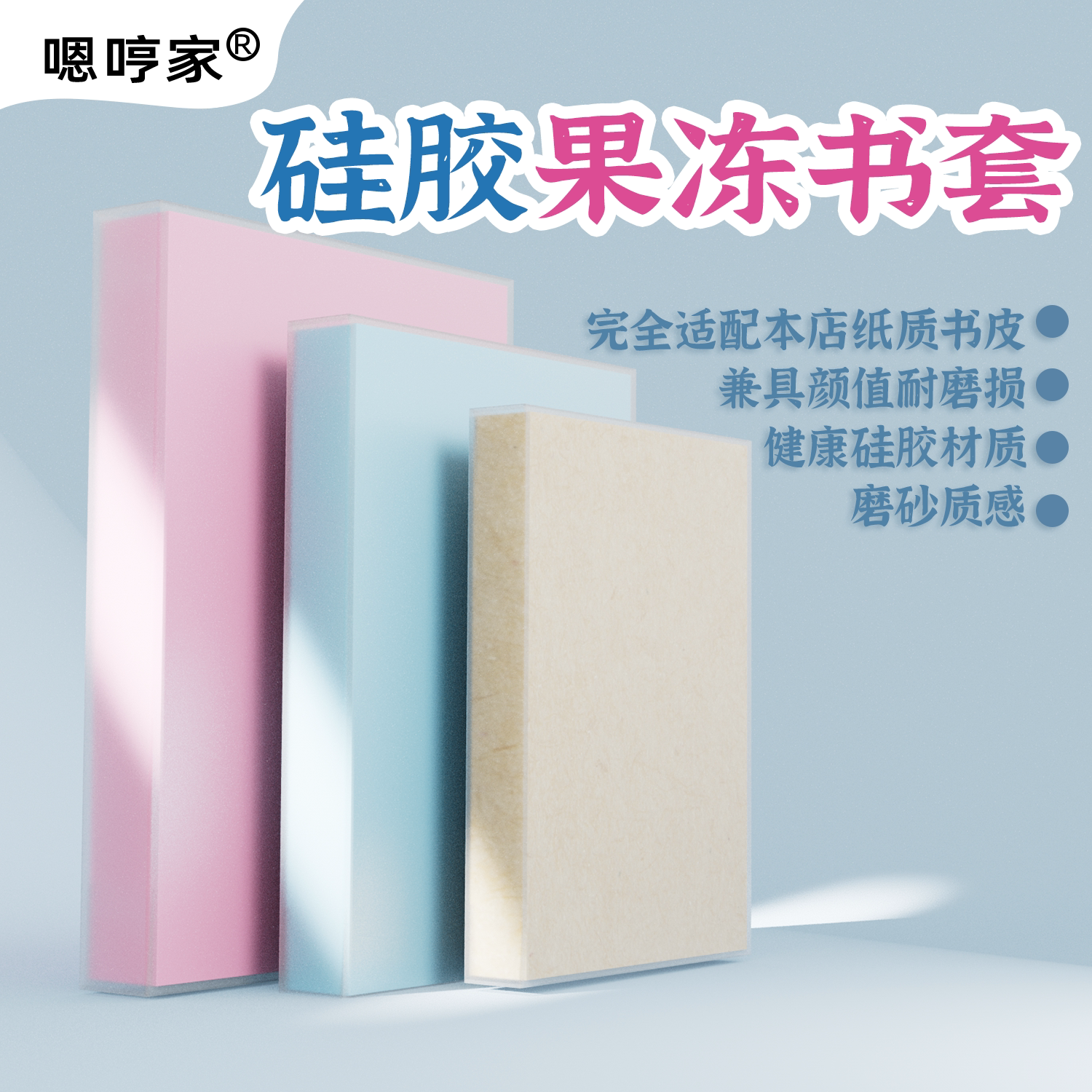 16K书皮硅胶果冻书皮16K书套小学透明包书皮包书膜书