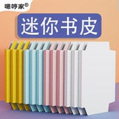 书皮本子皮小号纯纸质32K迷你书衣不透明不自粘作业本保护套