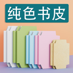 纯色书皮纸质环保书皮ins风书套黄色白色牛皮纸书衣包书纸A4a5