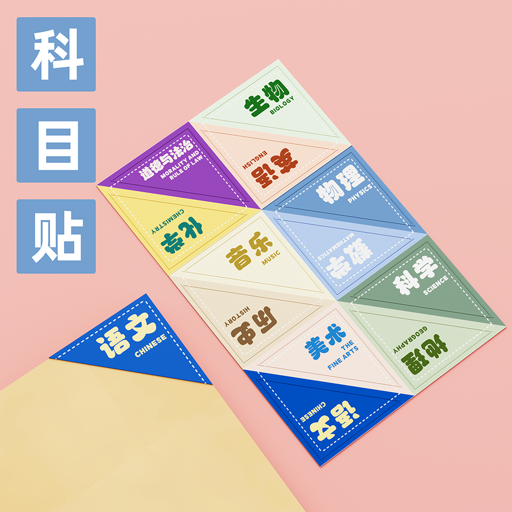 学生全科目贴书角贴封面学校耐用