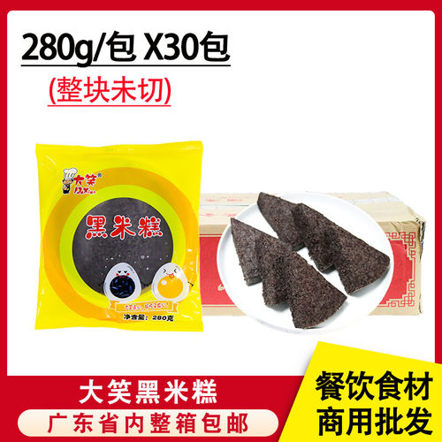 大笑黑米糕小米糕发糕广式早茶点心蒸糕商用批发早餐传统糕点食材