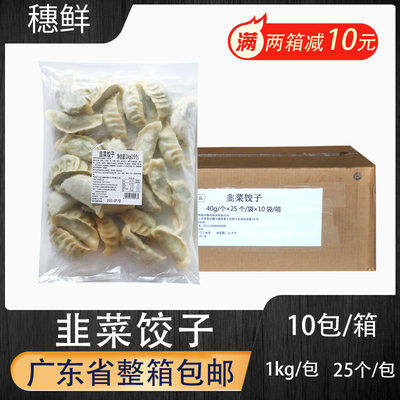 整箱广式茶楼加藤利韭菜饺子