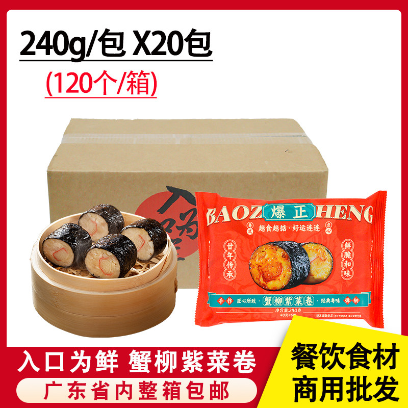 入口为鲜蟹柳紫菜卷海苔肉卷广式早茶点心加热即食商用早点半成品