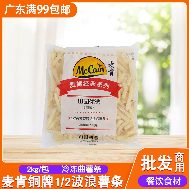 麦肯铜牌1/2曲薯条2kg曲条粗薯条图片