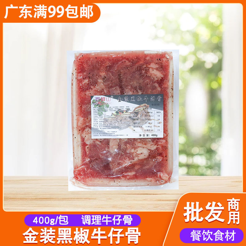 百鲜山金装黑椒牛仔骨400g新鲜牛排骨牛肉牛小排广式早茶点心腌制,水产肉类/新鲜蔬果/熟食,牛仔骨/牛排骨,淘宝优惠券,粉丝福利购,淘宝优惠卷