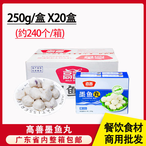 高善墨鱼丸手打鱼丸花枝丸火锅丸