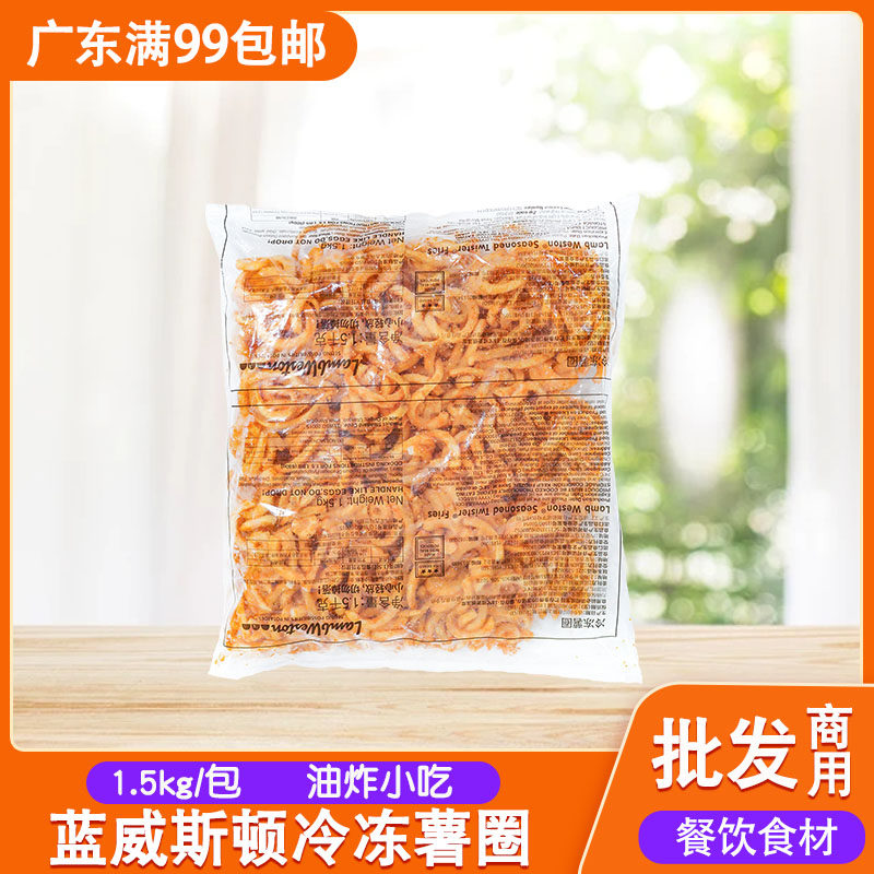 蓝威斯顿冷冻薯圈卷卷薯条西餐厅汉堡冷冻半成品油炸小吃商用食材
