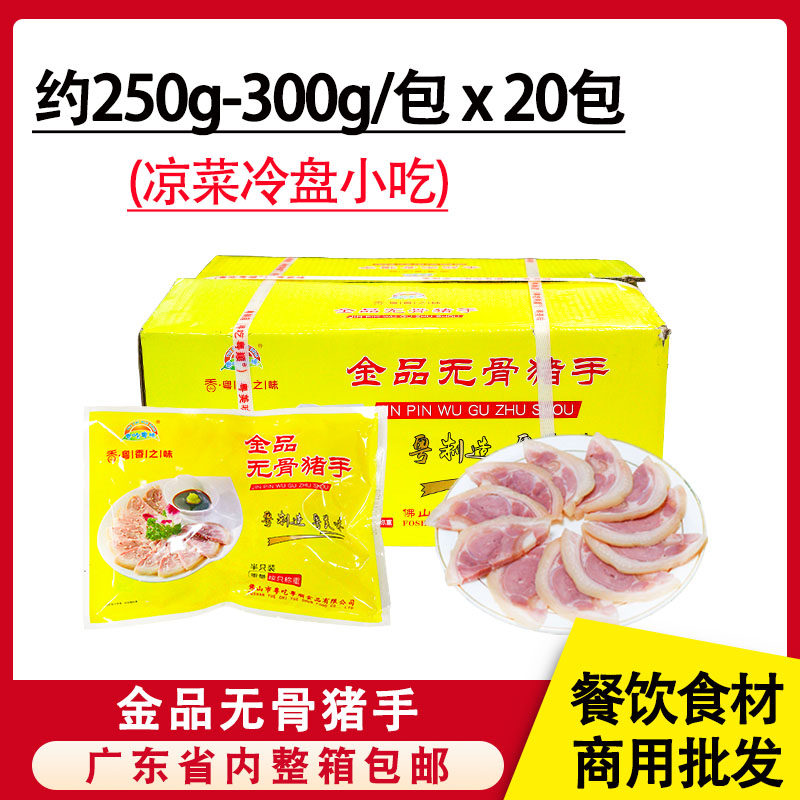 整箱商用金品香肘无骨猪肘冷冻半成品加热即食熟食猪手凉菜下酒菜,水产肉类/新鲜蔬果/熟食,猪蹄/猪肘/猪肉类熟食,淘宝优惠券,粉丝福利购,淘宝优惠卷