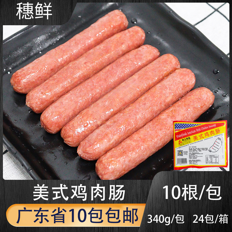 圣农华上美式鸡肉肠340g10根冷冻半成品热狗肠脆皮肠肉肠香肠商用