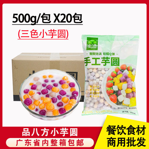 整箱品八方手工小芋圆甜品原材料