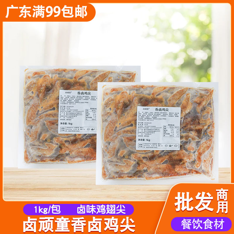 卤顽童香卤鸡尖速冻卤味鸡翅尖