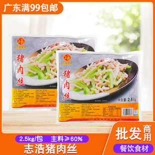 志浩猪肉丝2.5kg冷冻包肉条猪肉类里脊炒菜火锅麻辣烫冒菜食材