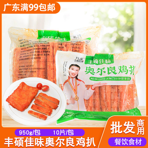 丰硕佳味奥尔良鸡扒约950g