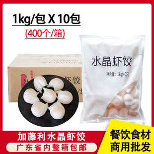 整箱加藤利水晶虾饺虾饺皇广式 茶楼早茶点心400只饺子店商用 港式