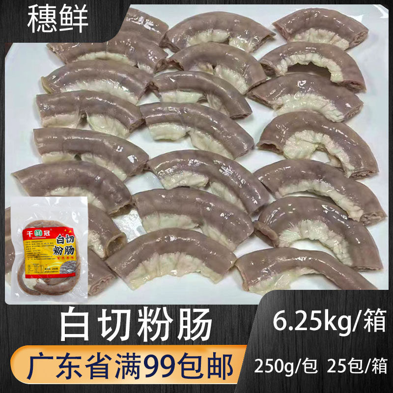 千鲜冠白切粉肠250g新鲜冷冻猪小肠竹肠酒店下酒菜卤菜半成品食材