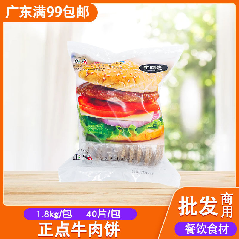 正点牛肉饼汉堡牛肉饼欧香牛排饼西餐牛排便当手抓饼食材半成品