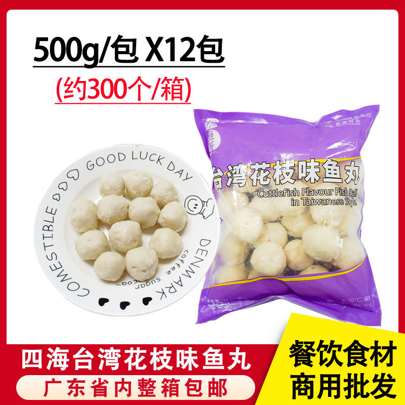 四海花枝味鱼丸墨鱼丸火锅食材图片