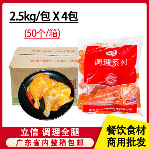 整箱立信调理全腿奥尔良大鸡腿