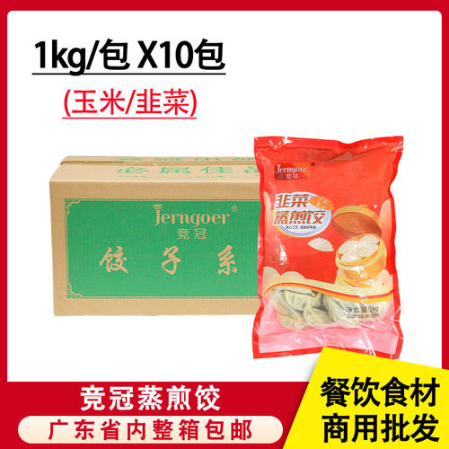 大笑竞冠韭菜蒸煎饺玉米蒸饺